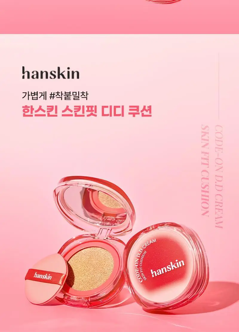 [뽀용광/복숭아쿠션] 한스킨 코드온 디디크림 스킨핏 쿠션 상세페이지 19